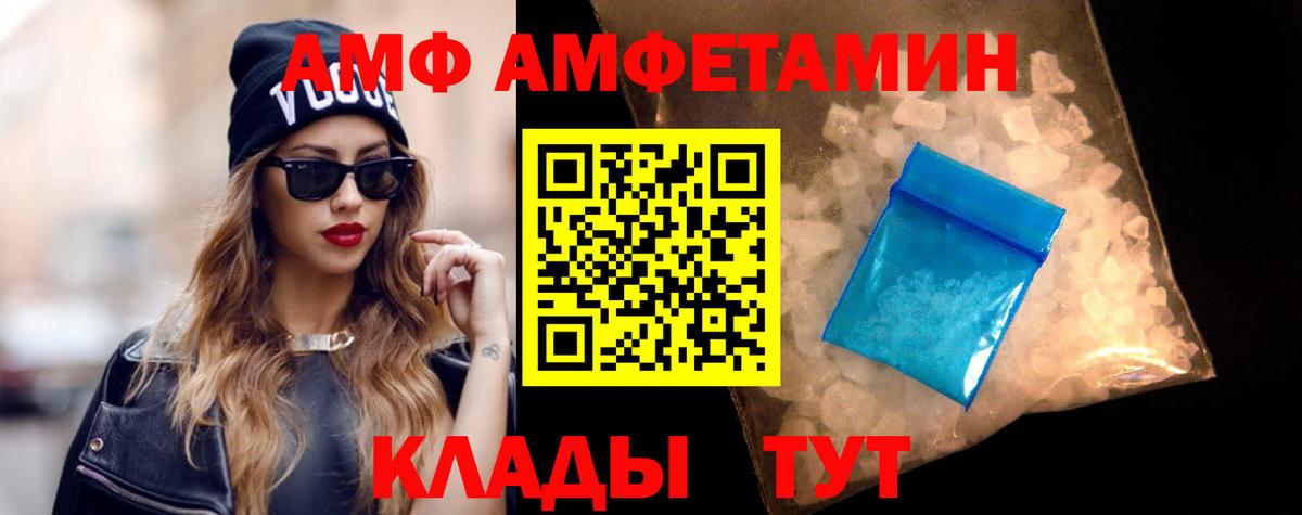 Северск  Amphetamine  Вход с VPN  Amphetamine VHQ  Amphetamine 