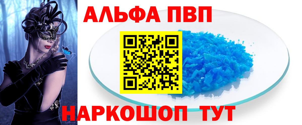 Альфа ПВП СК КРИС  A PVP  Вход с VPN  Северск  Alpha PVP мука  Альфа ПВП VHQ 