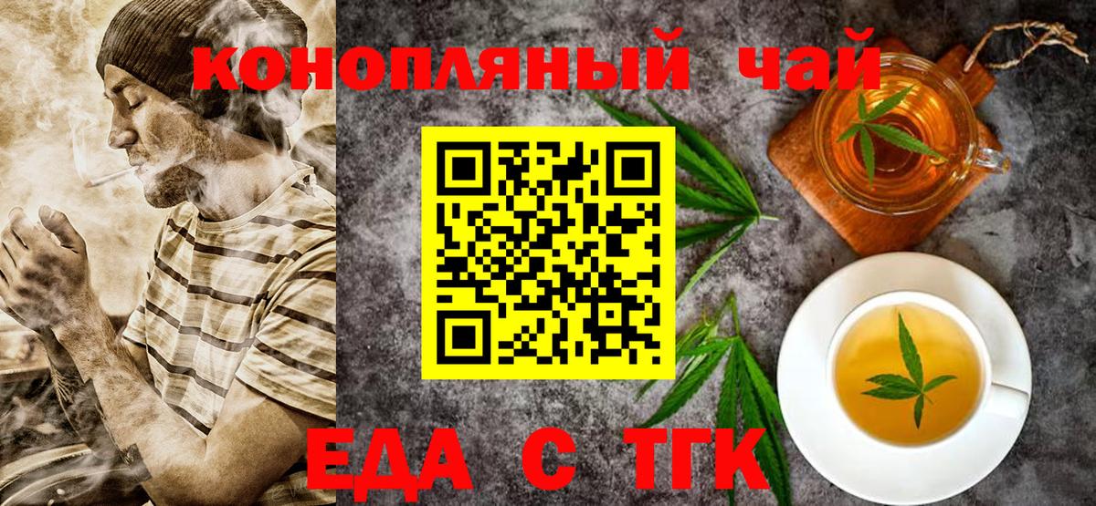 Северск  Печенье с ТГК конопля  Вход с VPN 
