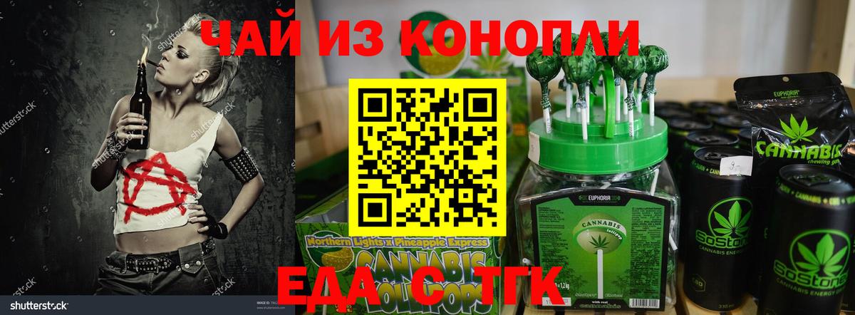Cannafood марихуана Северск