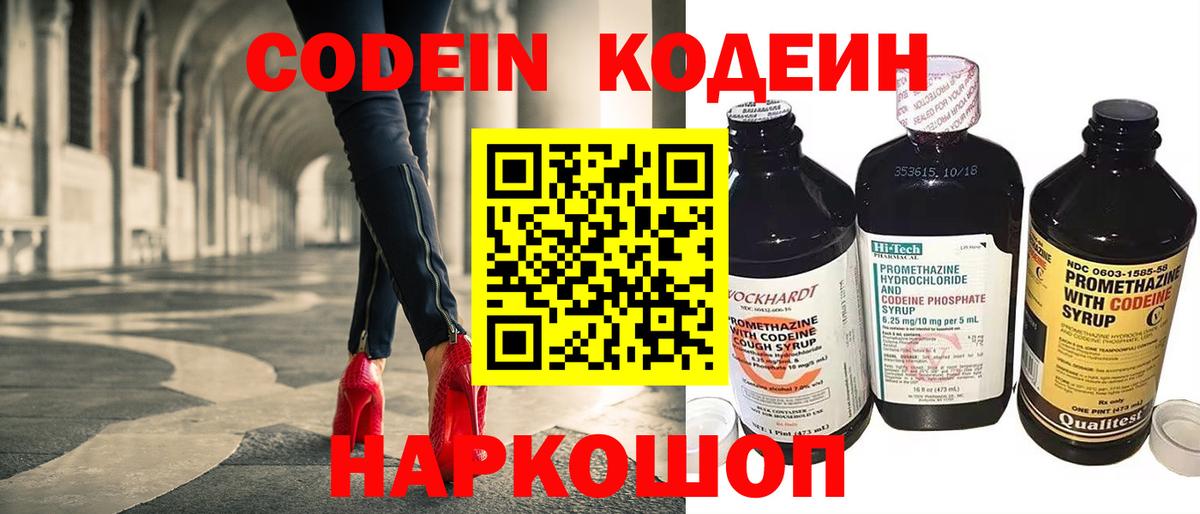 Кодеин Purple Drank Северск