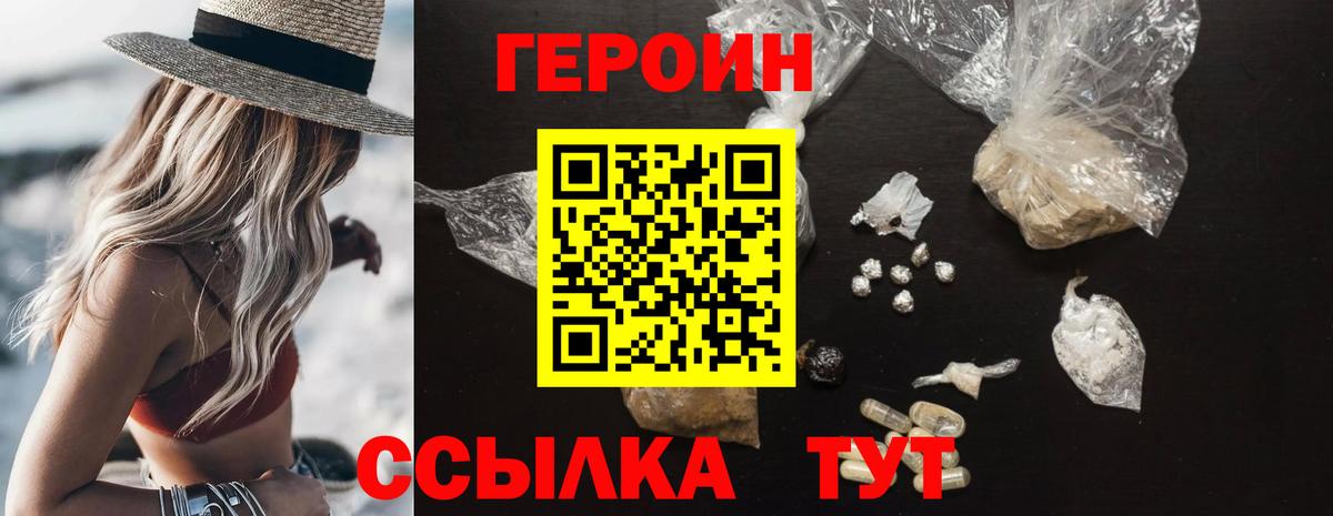Героин гречка Северск