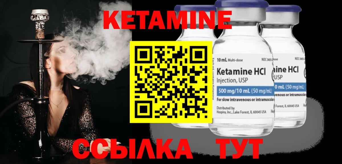 КЕТАМИН VHQ Северск