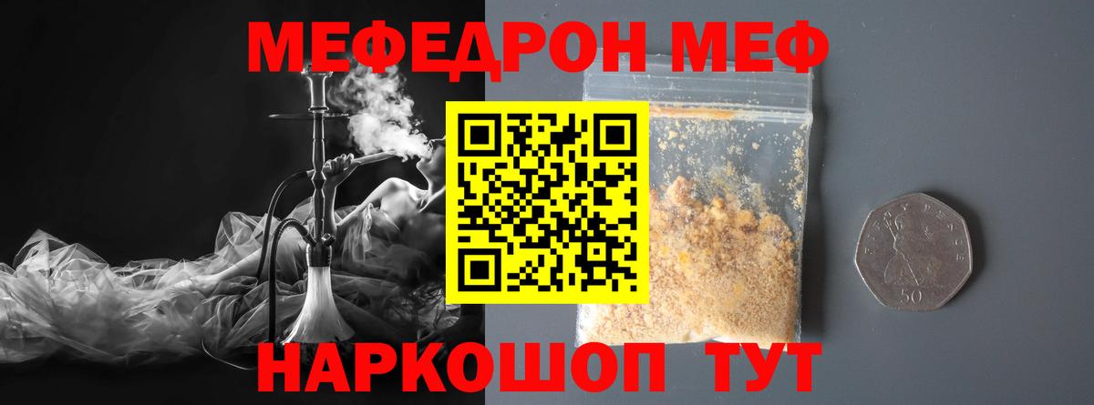 МЕФ кристаллы Северск