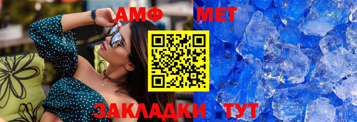 Метамфетамин кристалл Северск